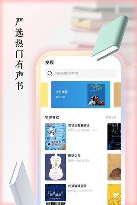 快听有声书去广告版截图3