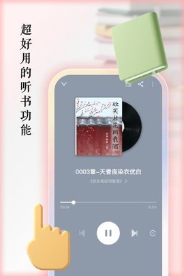 快听有声书去广告版截图1