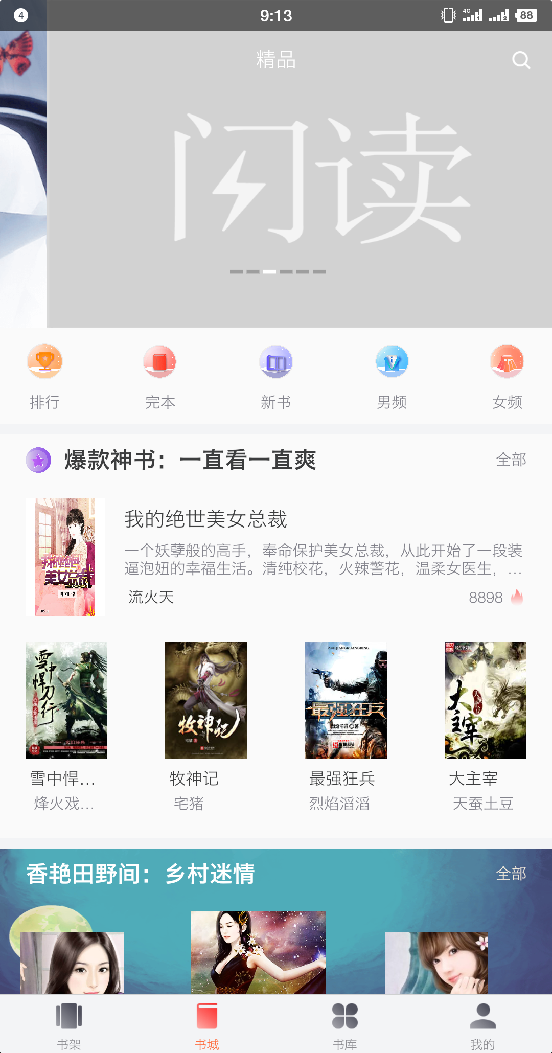 闪读完整版截图2