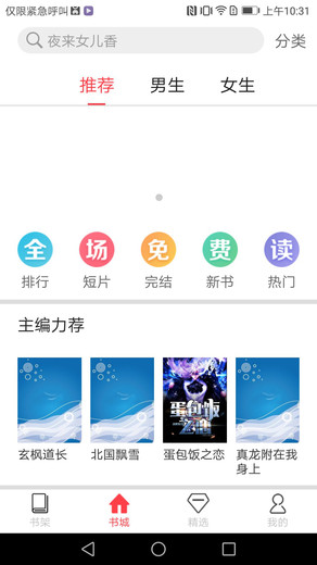 趣读小说软件破解版截图1