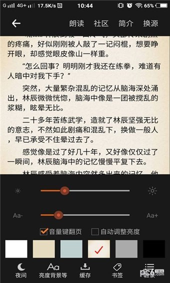 观读阁小说破解版截图4