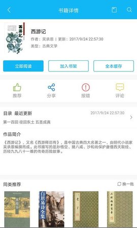 笔趣阁蓝色旧版截图3