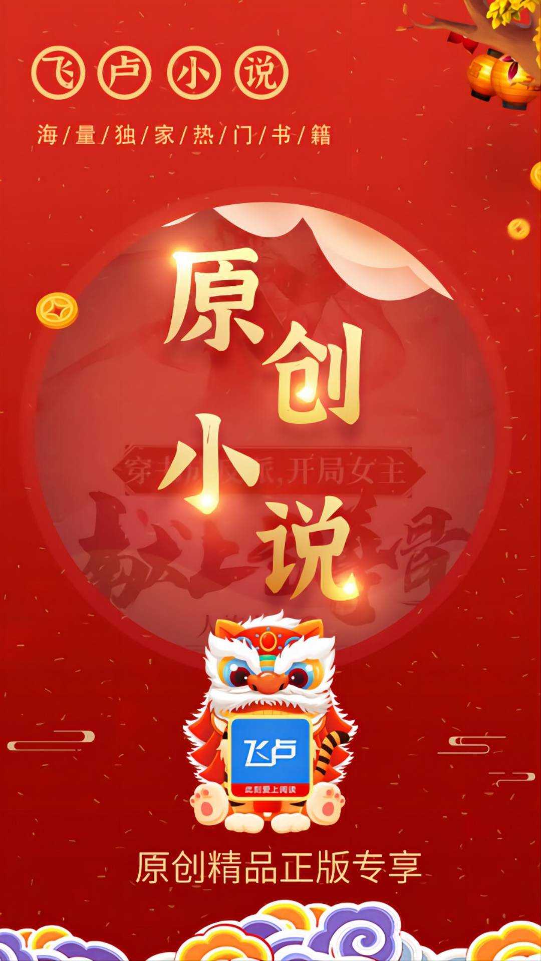 飞卢小说2022精简版截图3