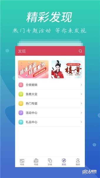 爱看书屋无限制版截图4