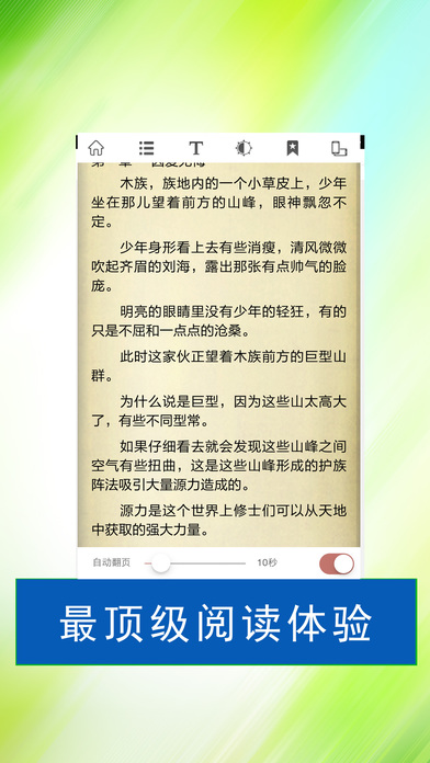 小说阅读榜官方版截图2