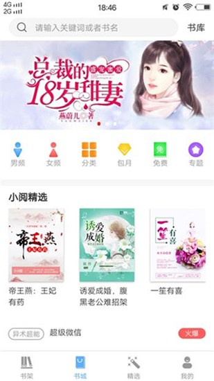 怡阅小说最新版截图3