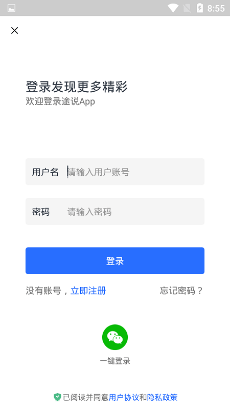 途说天下破解版截图4