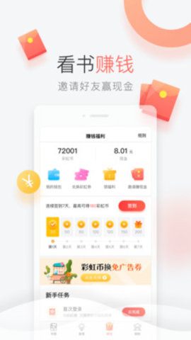 彩虹免费小说红包版截图1