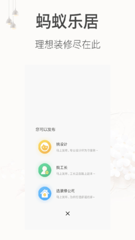 蚂蚁乐居汉化版截图1