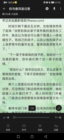 极光小说官方正版截图2