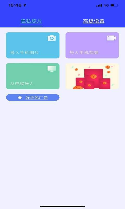 面具相册安卓版截图4