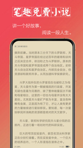 笔趣免费小说阅读官方版截图2