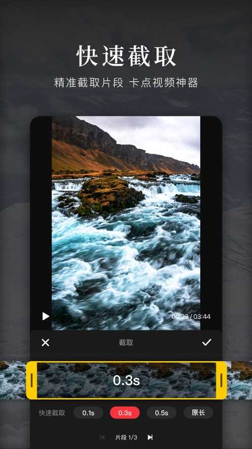 快剪辑软件手机版截图1
