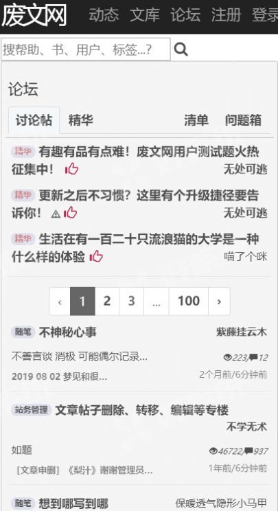 废文网2021完整版截图1