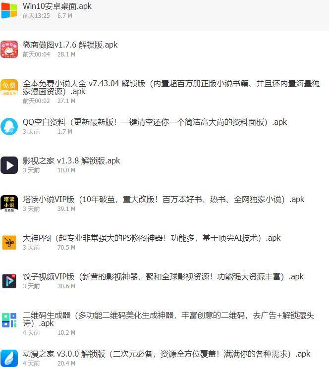 小天才软件库免费版截图1