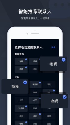 速来电精简版截图1