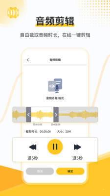 速转录音转文字助手破解版截图2