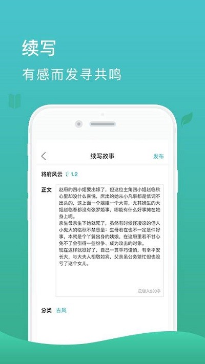 故事树去广告版截图4