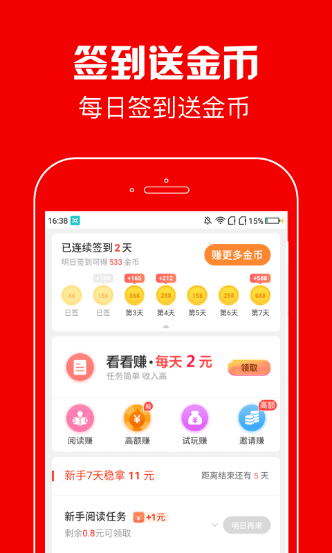 春晖资讯正式版截图3