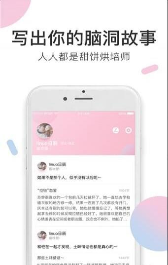 小甜饼小说无限制版截图3