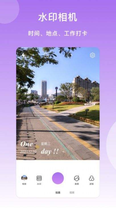 迷你水印相机破解版截图1