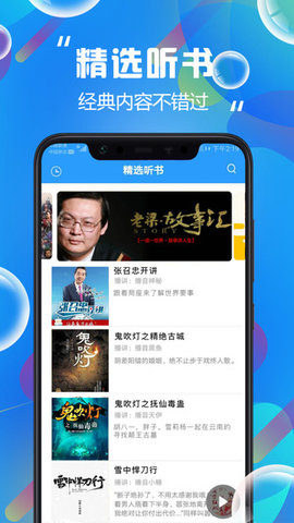 热门听书大全最新版截图3