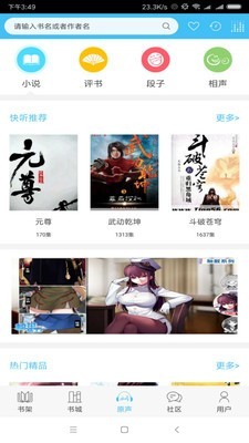 快听小说旧版本截图3