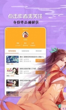 橙光阅读器官网版截图2