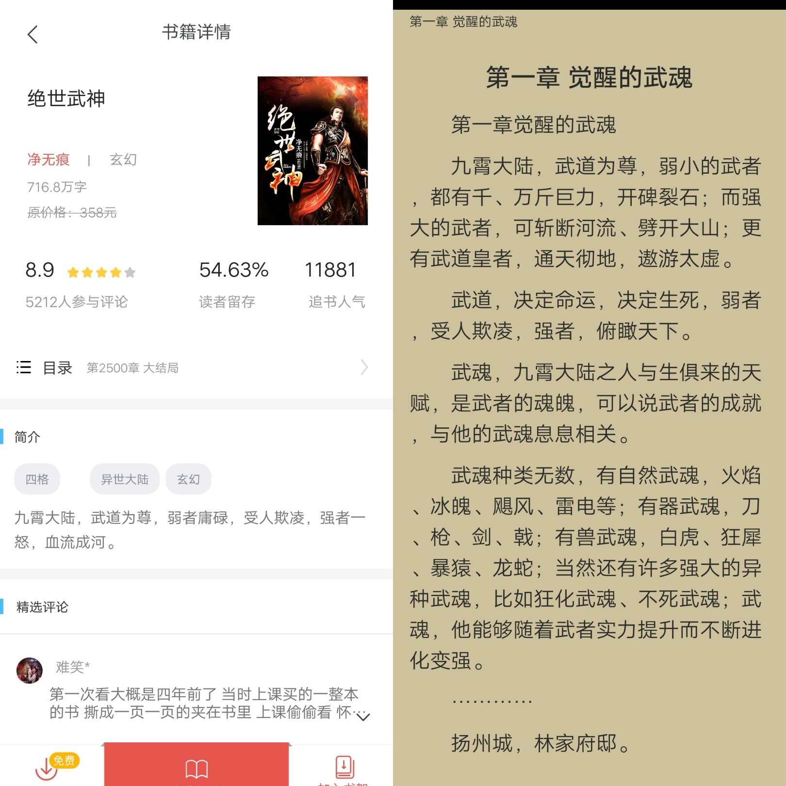 悦读免费小说阁去广告版截图2