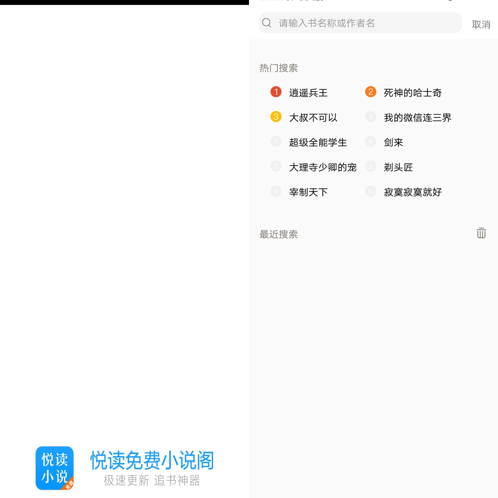 悦读免费小说阁去广告版截图1