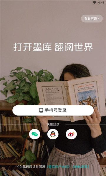 墨库读榜官方版截图1