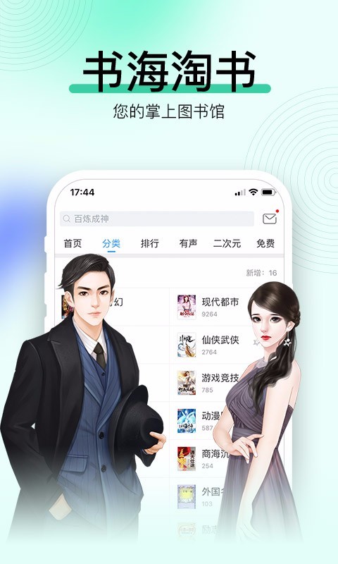 畅读书城有声小说网页版截图1