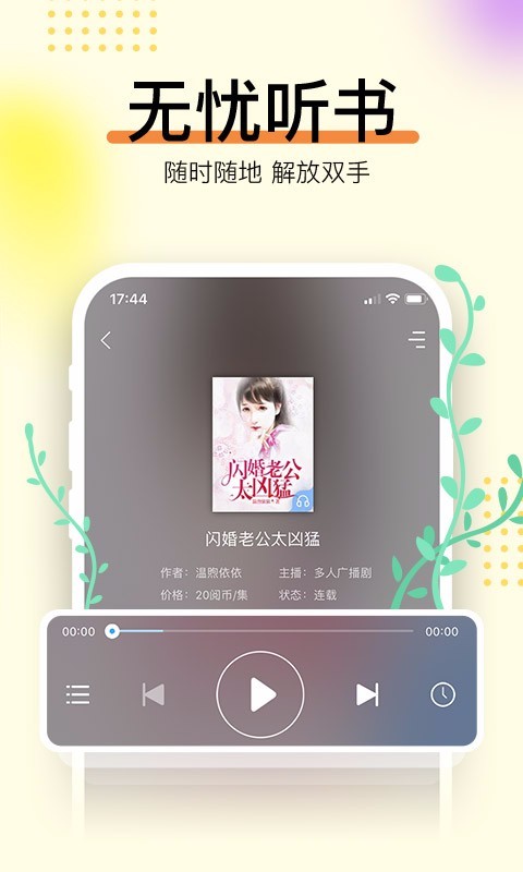 畅读书城有声小说网页版截图3