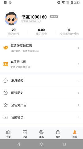 顶点免费小说网官方版截图1