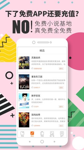 免费小说基地软件完整版截图1