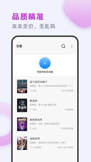 小书斋免费小说大全无限制版截图1