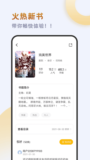 小书斋免费小说大全无限制版截图4