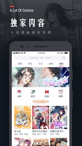 翻阅小说最新版截图1