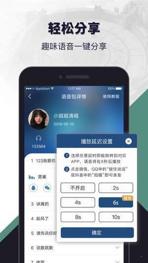 语音包闲聊免费版截图4