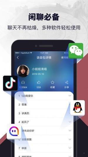 语音包闲聊免费版截图2