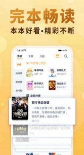 爱爱小说网去广告版截图3