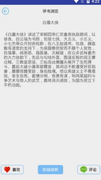 爱听评书安卓版截图4