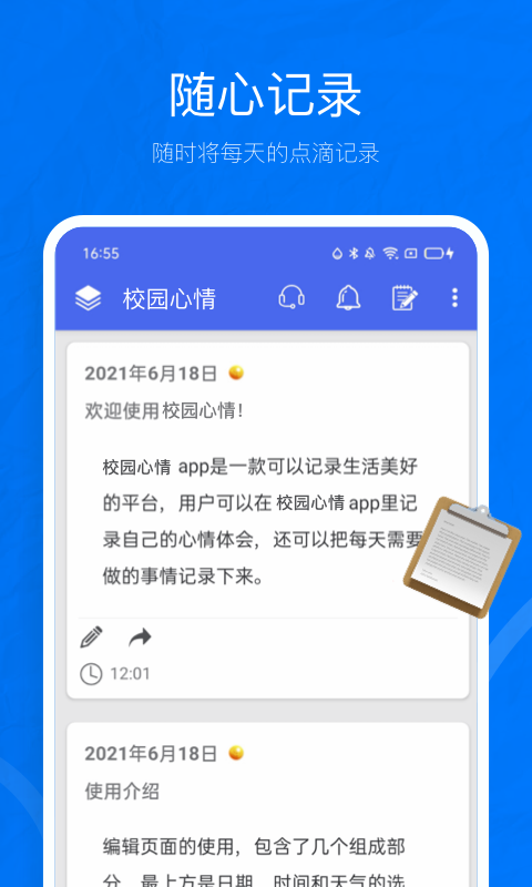 校园心情免费版截图1