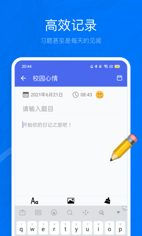 校园心情免费版截图2