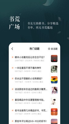 达达兔小说无限制版截图1