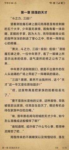 小说快搜软件破解版截图1