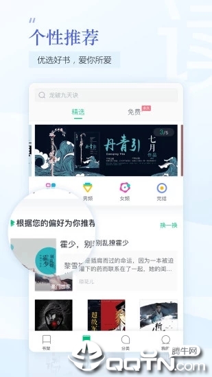 天天追书免费版截图2