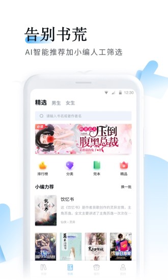 鱼悦追书免费最新版截图4