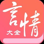 言情大全网页版