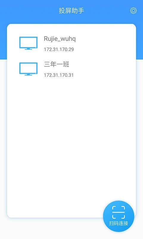 锐捷投屏助手完整版截图1